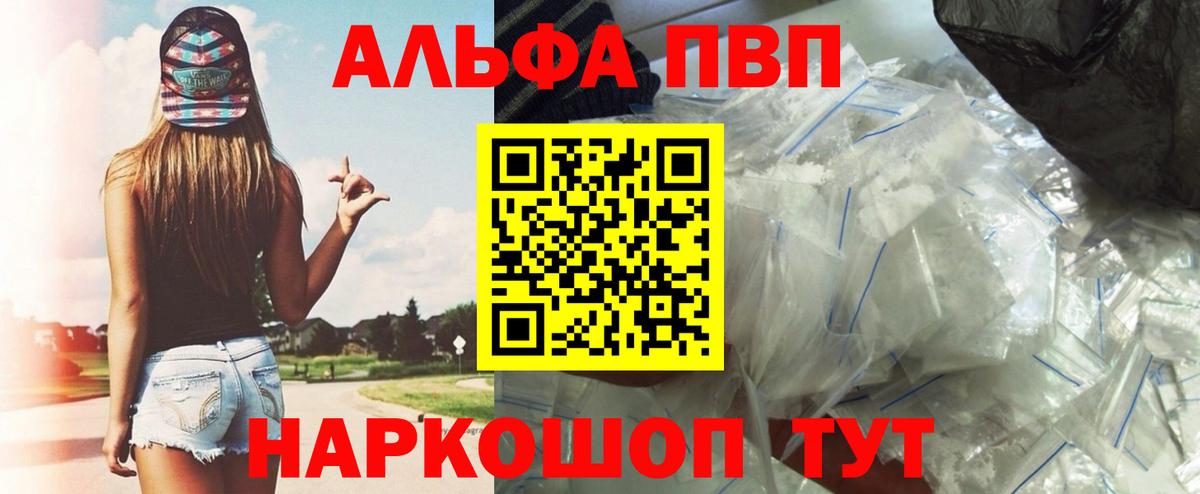 A-PVP VHQ  APVP  А ПВП кристаллы  Альфа ПВП мука  Ейск  Вход с VPN 