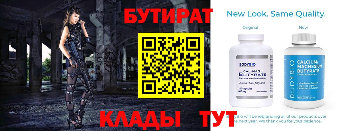 Ейск  Бутират GHB  Вход с VPN 