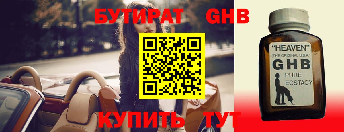 БУТИРАТ буратино Ейск