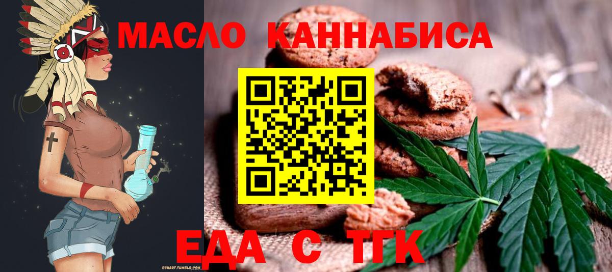 Еда ТГК конопля  Вход с VPN  Ейск 