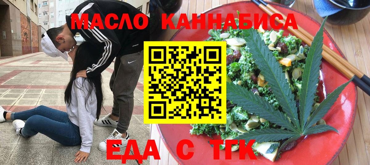 Cannafood марихуана Ейск