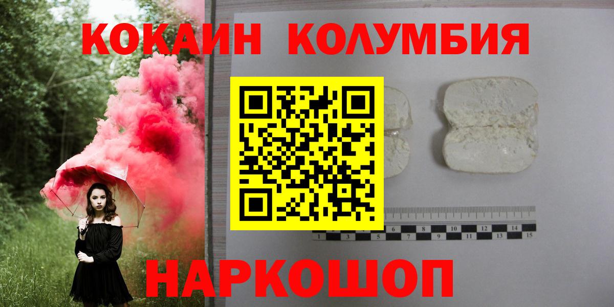 Ейск  КОКАИН Боливия  Вход с VPN  Кокаин Колумбийский 