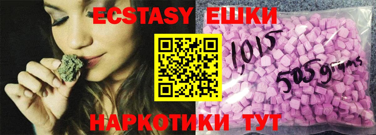 Экстази MDMA Ейск