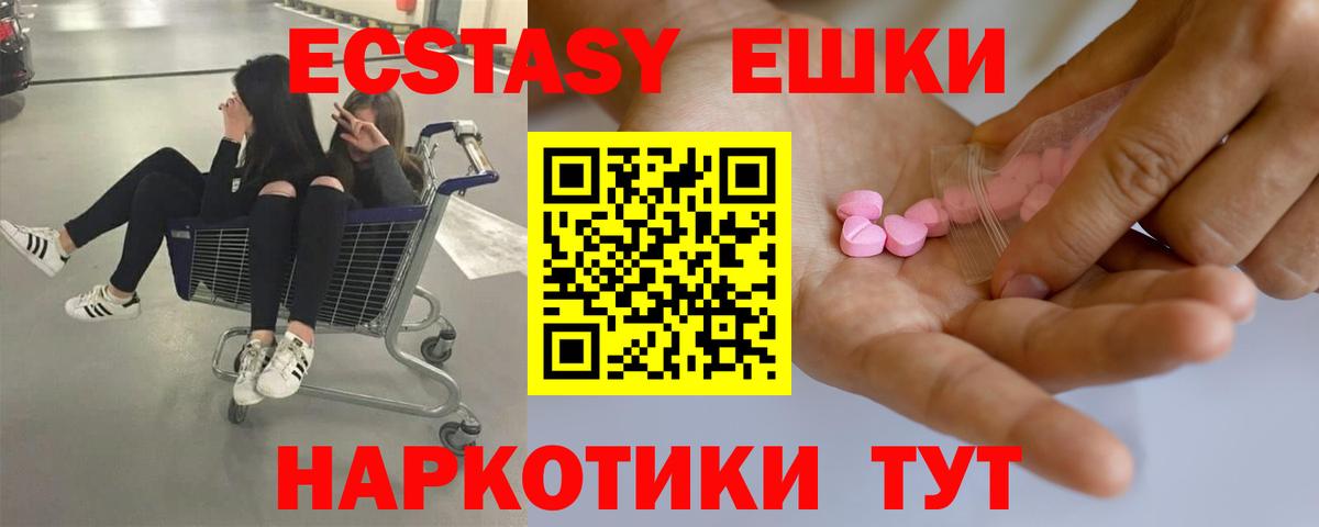 Ecstasy 280 MDMA  ЭКСТАЗИ  Ейск  Экстази 280 MDMA  Вход с VPN 