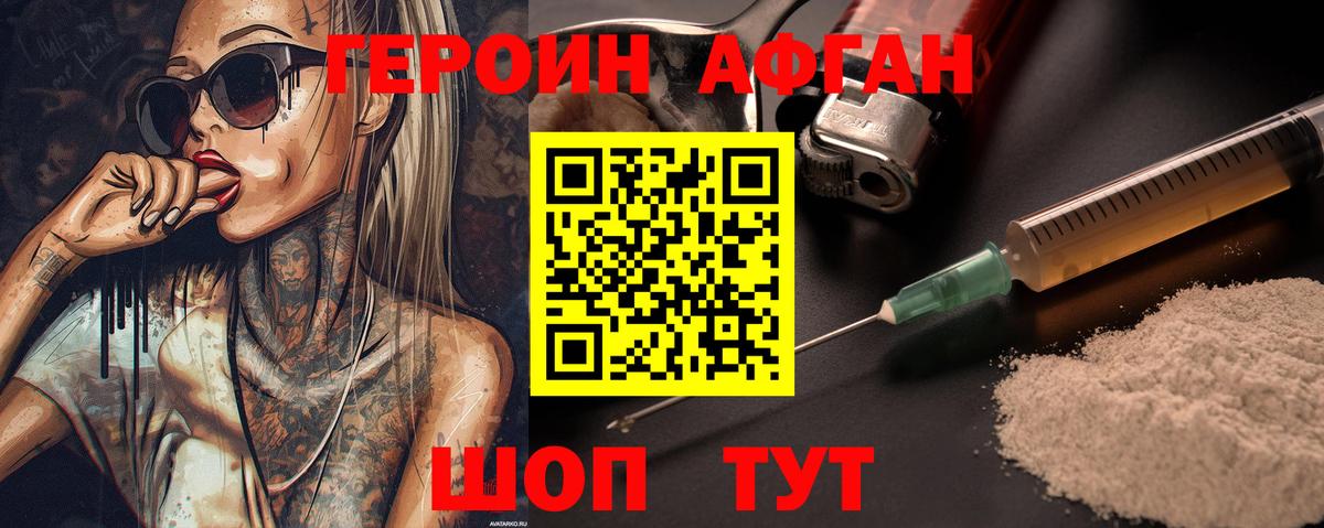 Героин герыч Ейск