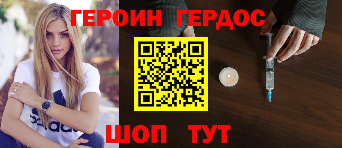 ГЕРОИН  Героин Heroin  Вход с VPN  Ейск 