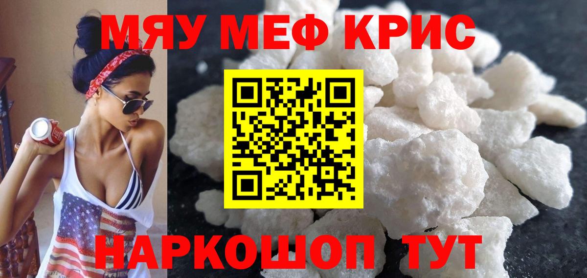 Ейск  МЕФ mephedrone  Вход с VPN  Мефедрон  МЯУ-МЯУ мука 